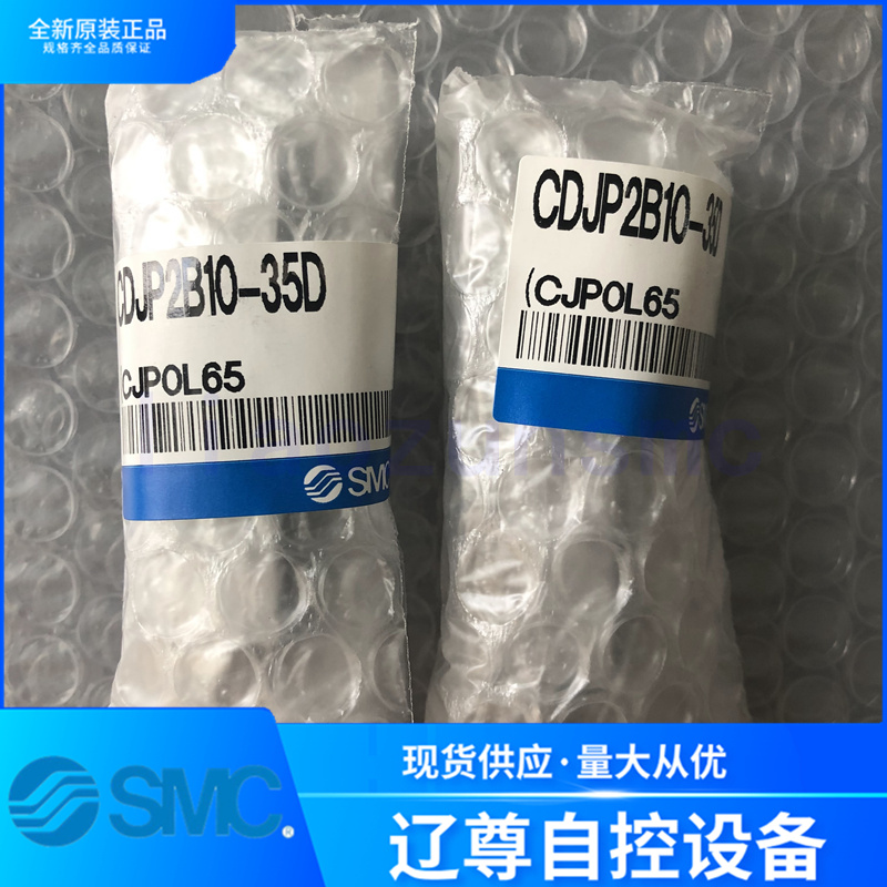 气缸SMC全新原装CDJP2B10-35D现