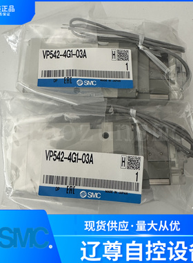 VP542-4G1-03A全新原装SMC电磁阀内部先导AC220V新款现货假一赔十