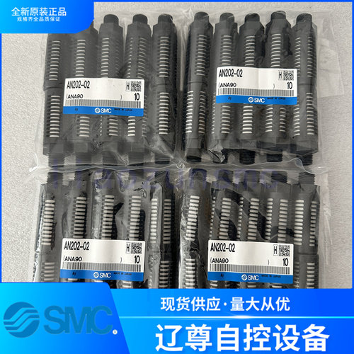 AN202-02消音器SMC全新原装现货