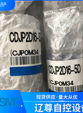CDJP2D16-5D全新原装SMC针型气缸耳环型单杆双作用现货假一赔十