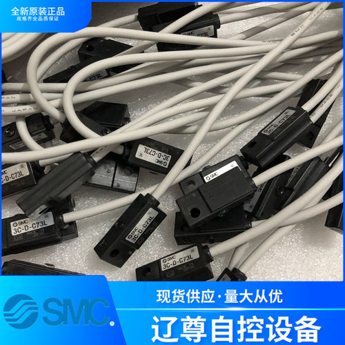 磁性开关SMC现货3C-D-C73L原装