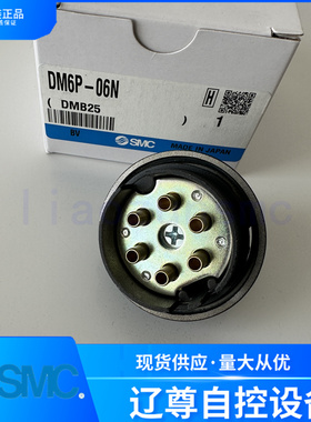 SMC原装DM6/DM6P/DM6S-06N/06NU-C1/C2-06N/06NU-C1/C2航空插头