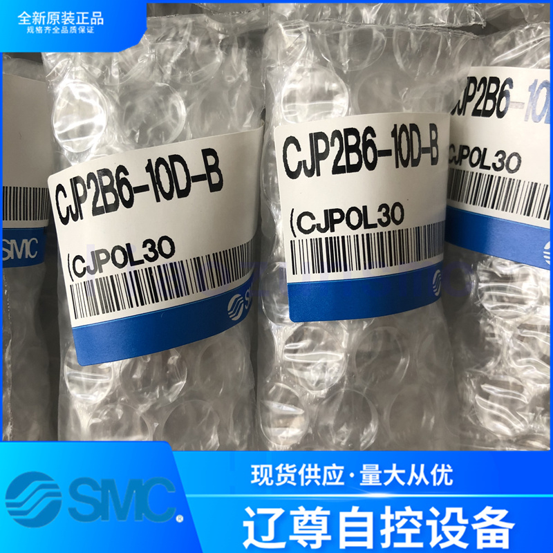 气缸SMC全新原装CJP2B6-10D-B现