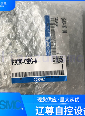 IR2020-02BG-A/IR2020-02-A全新原装SMC精密减压阀现货假一罚十