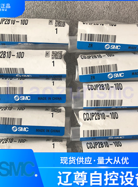 CDJP2B10-10D全新原装SMC针型气缸杆端带螺纹双作用现货假一罚十