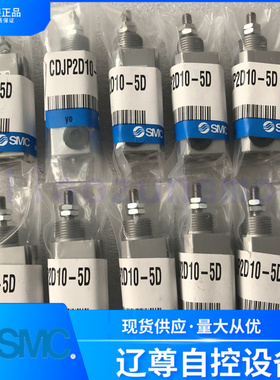 CDJP2D10-5D全新原装SMC单杆针型气缸现货假一罚十耳环型双作用