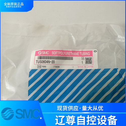 极软气管SMC全新TUS0604N-20原装
