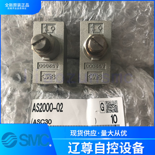 AS2000-01/02/AS3000-03/AS4000-04/M5/AS5000全新原装SMC调速阀 - 封面