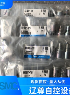 SMC接头KK130P-12H全新原装现货