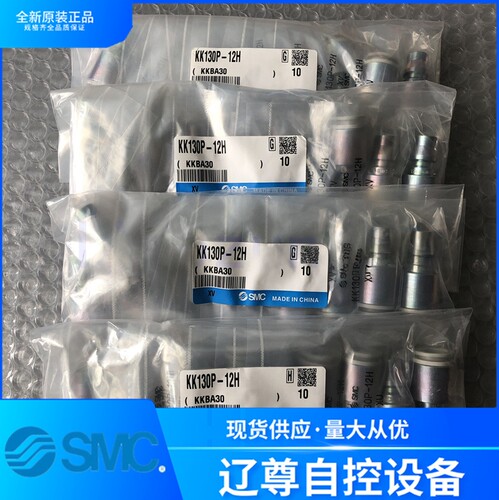 全新原装SMC接头KK130P-12H现货