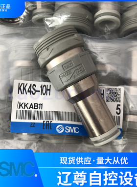 KK4P-06H/10H/KK4S-08H/12H/01MS/02/03/65N原装SMC接头假一罚十