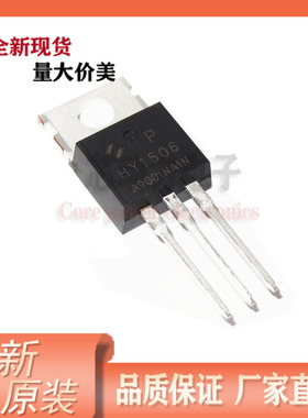 HY1506P 原装现货 场效应管 60V 55A 直插TO-220封装 MOS管