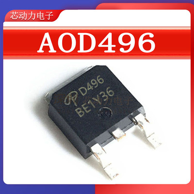 AOD496场效应管N沟道mos管 30V 62A 贴片-TO252 mosfet低压功率管