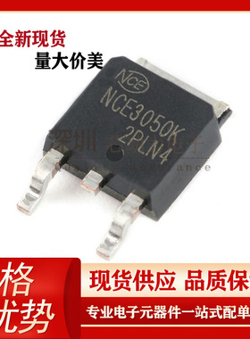 NCE3050K 全新现货 N沟道 30V50A 贴片TO-252封装 MOS管场效应管