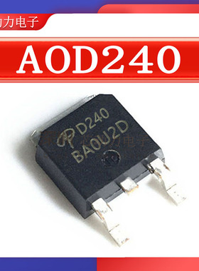 AOD240场效应管N沟道mos管 40V 70A 贴片-TO252 mosfet低压功率管