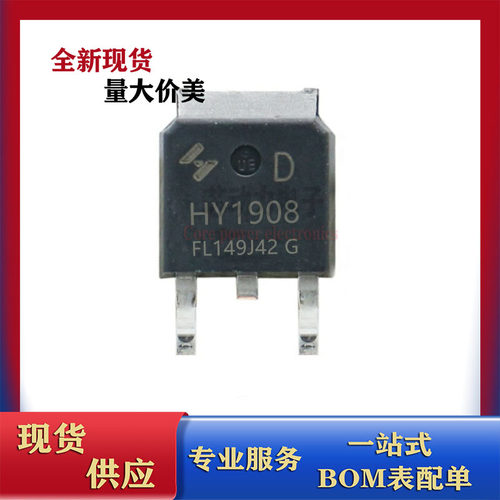HY1908D 全新现货 N沟道 80V90A 贴片TO-252封装 MOS管场效应管
