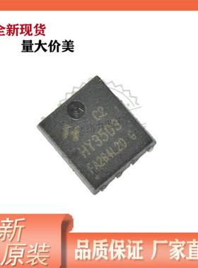 HY3503C2 30V150A 封装PDFN(5x6)  MOS管场效应管 全新现货HY3503