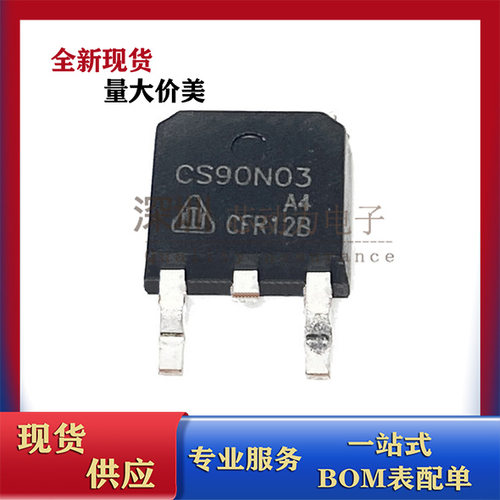 CS90N03A4 公司现货 保护板用 N沟道 30V 90A TO-252 场效应MOS管