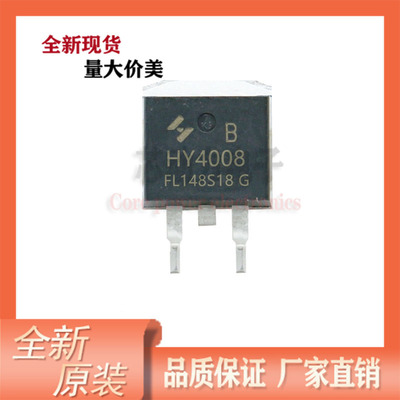 HY4008B 原装现货 场效应管 80V 200A 贴片TO-263封装 MOS管
