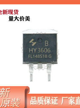 HY3606B  全新现货 N沟道 60V162A 贴片TO-263 场效应管  MOS管