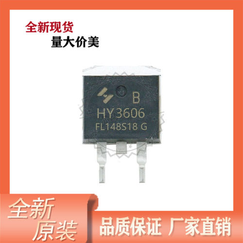 HY3606B  全新现货 N沟道 60V162A 贴片TO-263 场效应管  MOS管