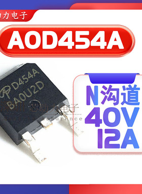 AOD454A场效应管N沟道mos管 40V 20A 贴片-TO252 mosfet 低压功率