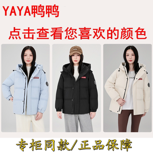 鸭鸭时尚90白鸭绒羽绒衣服短款连帽冬季中国CHINA商场同款女外套