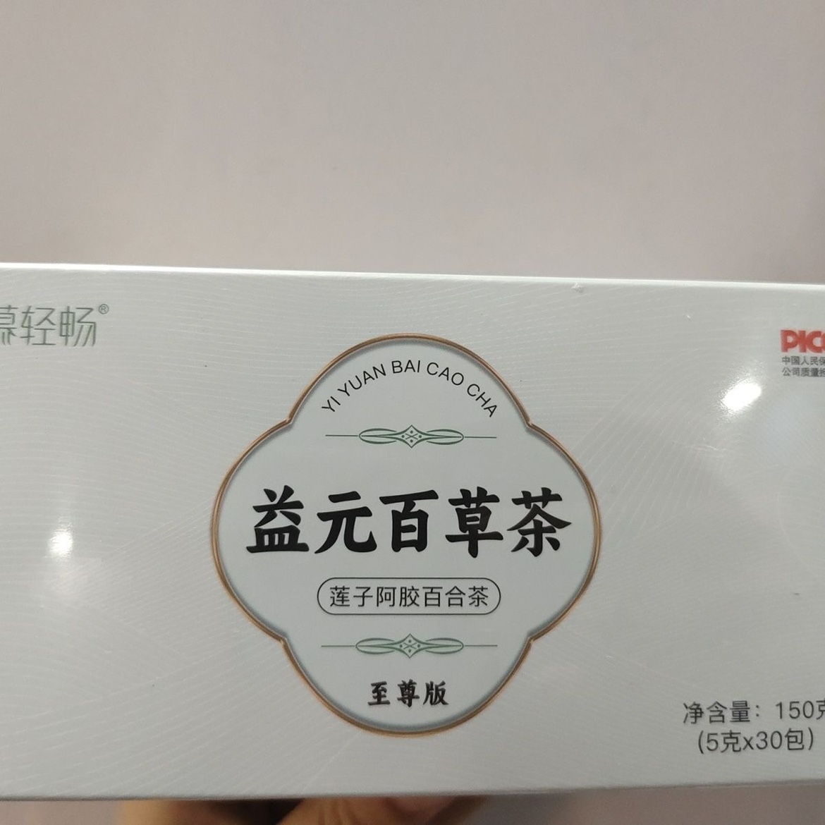 慕轻畅百草益元益生元莲子阿胶百合一盒代用30茶微音快排便大餐
