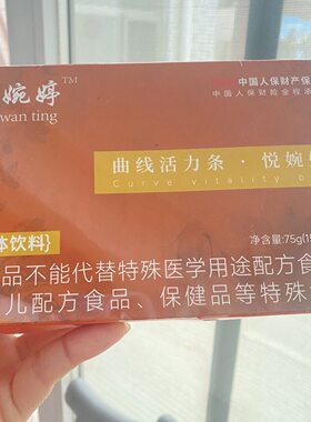 【官方正品】悦婉婷曲线活力条咖啡固体饮料速溶微商抖音快手同款