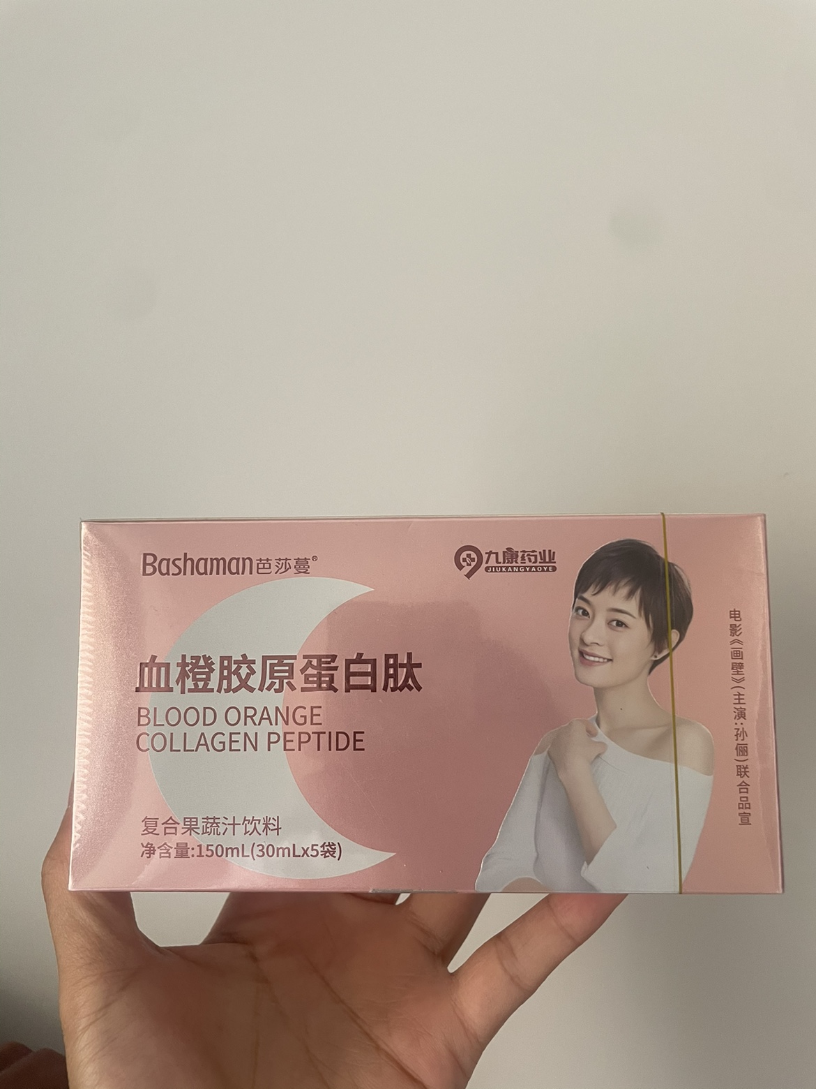 IC芭莎蔓血橙胶原蛋白轻畅饮 1包30g*5包快手抖音同款正品包邮