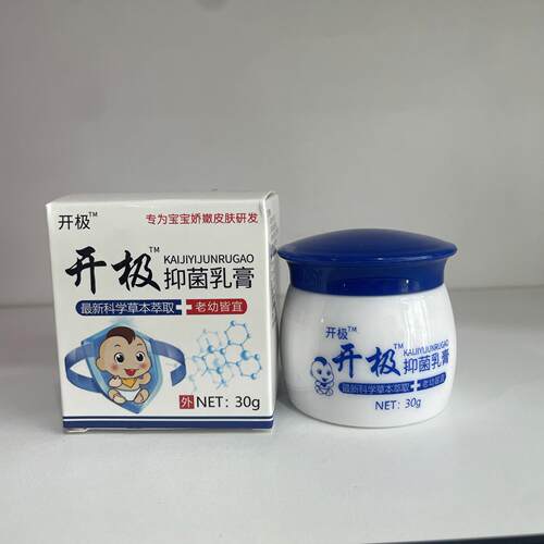 【正品包邮】开极抑菌乳膏30g止痒膏皮肤瘙痒草本外用软膏