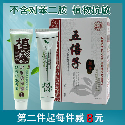 五倍子植物染发剂冠桥防过敏无伤害自然黑焗油膏不敏感染发膏抗纯