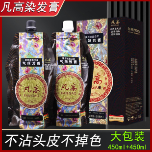 凡高真不沾染发剂大瓶装男士自然黑女黑色不染头皮染发膏老人大盒
