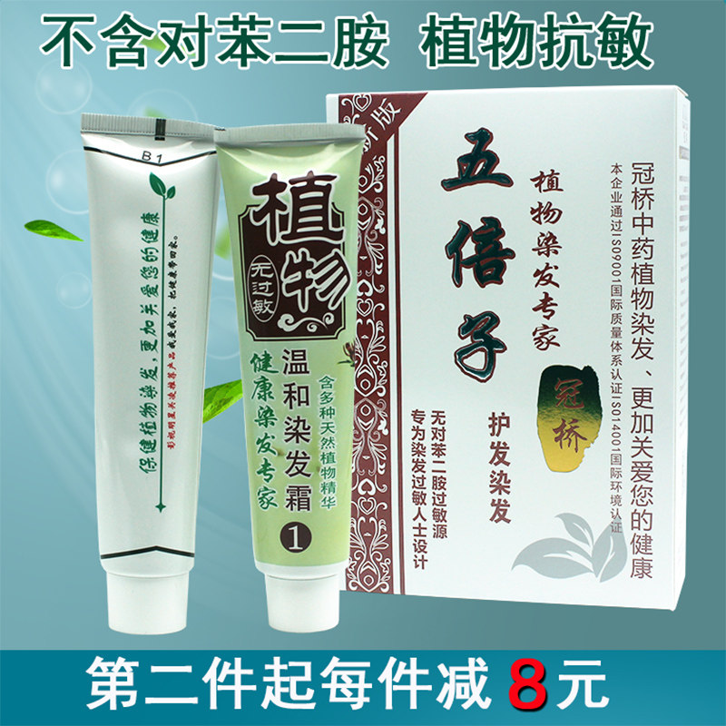 五倍子植物染发剂冠桥防过敏无伤害自然黑焗油膏不敏感染发膏抗纯