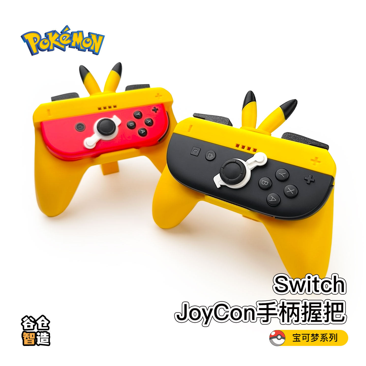 适用任天堂Switch2OLEDJoycon创意体感手柄握把迷你