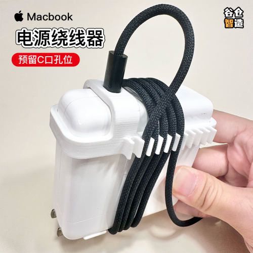 苹果MAC笔记本电源收纳绕线神器