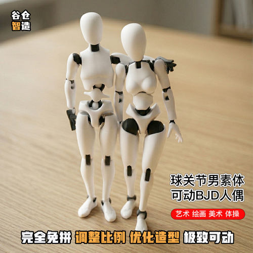 超可动免拼BJD球关赛博素体