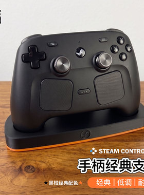 Steam Controller手柄支架 立式支架/洞洞板支架/隐形支架3D打印
