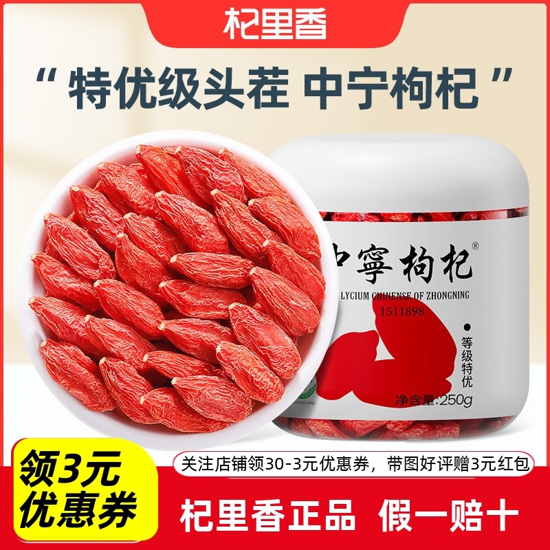 杞里香宁夏特优级枸杞无硫不染色250g罐装中宁县红枸杞干枸杞