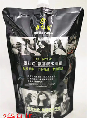 景红达氨基酸护发柔丝光泽水润