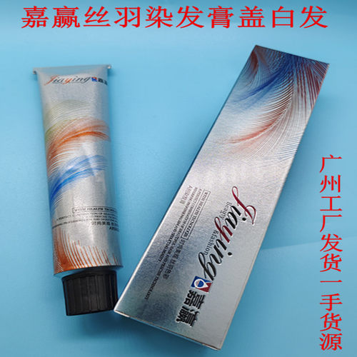 嘉瀛丝羽染发膏盖白发美发店专用