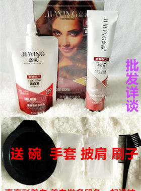 染发彩色巧克力染发剂嘉瀛