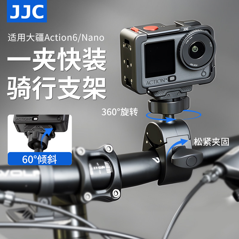 JJC 适用大疆Action6运动相机骑行支架Osmo Nano自行车摩托车支架固定磁吸快拆底座可调角度车把手管夹配件