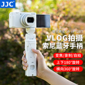 适用索尼GP a7c2 VPT2BT VPT3相机手柄支架无线蓝牙遥控器Sony JJC zve1 zve10 zv1黑卡7vlog拍摄蓝牙手柄