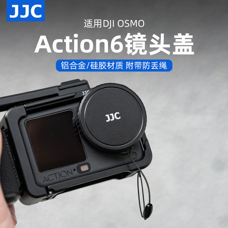 JJC 适用大疆Action6原装玻璃镜头保护盖铝合金硅胶镜头盖加强保护防尘防刮保护滤镜带防丢绳dji action6配件