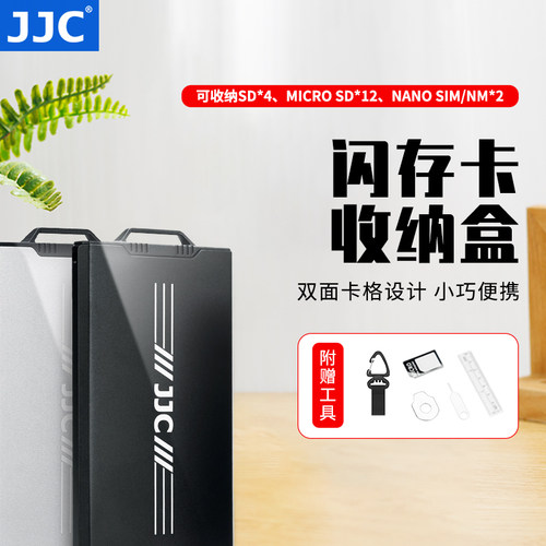 JJC多功能闪存卡收纳盒迷你便携