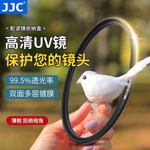 JJC UV镜67 72 77 49 46 43 40.5 52 55 58 62 82mm保护镜头高清UV滤镜 适用于佳能索尼尼康富士松下相机摄影 - 封面