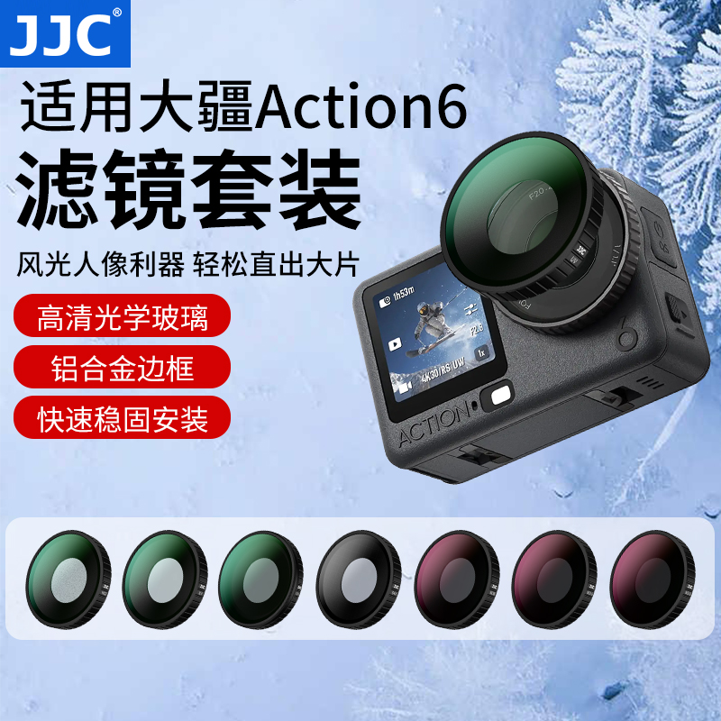 JJC适用大疆Action6滤镜套装nd镜