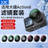 JJC UV镜CPL偏振镜黑柔星光镜action6钢化膜专用运动相机配件 nd滤镜ND8 适用大疆Osmo Action6滤镜套装