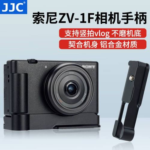 适用索尼ZV-1F手柄JJC快装板底座
